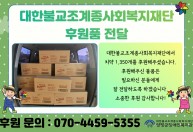 대한불교조계종사회복지재단에서 치약 1,350개를 후원해주셨습니다.