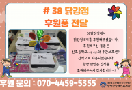 38닭강정에서 닭강정을 후원해주셨습니다.