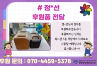 개인후원자 정*선님이 김치를 후원해주셨습니다.