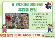 안다미로베이커리에서 빵을 후원해주셨습니다.